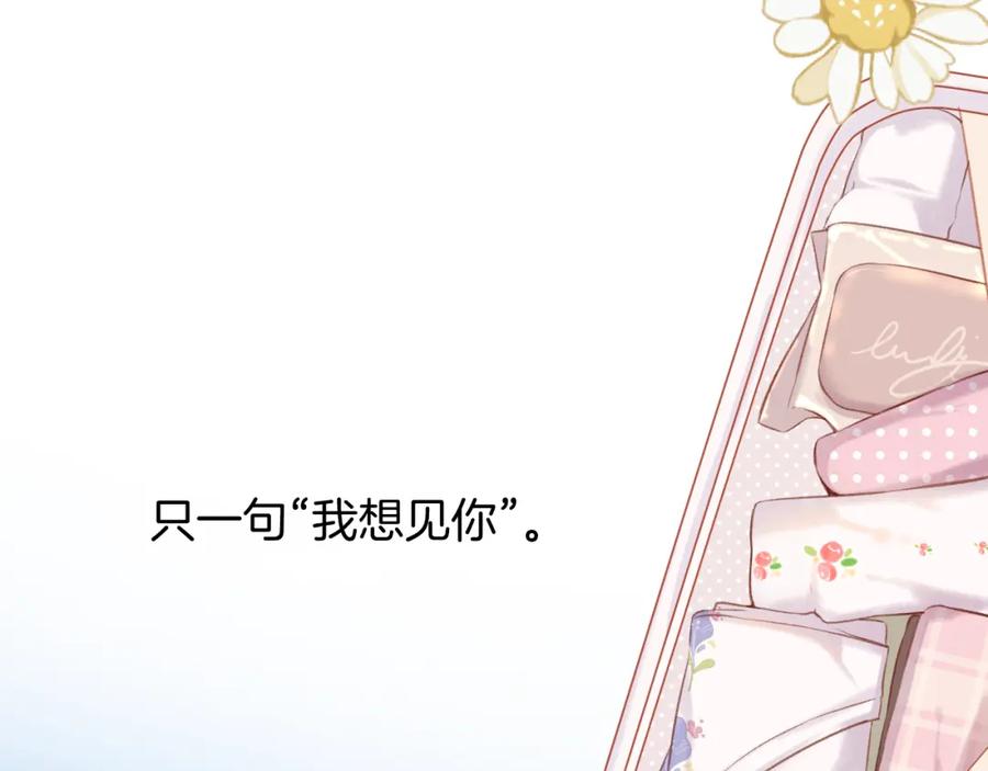《保护我方大大》第129话 走过了人山人海 第46页