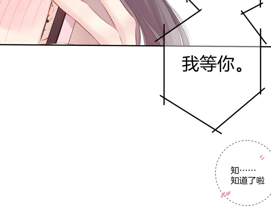 《保护我方大大》第129话 走过了人山人海 第82页
