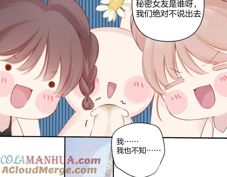 《保护我方大大》第129话 走过了人山人海 第77页