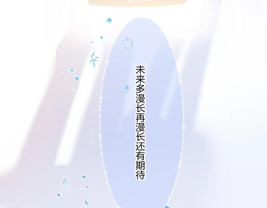 《保护我方大大》第130话 陪伴是最长情的告白 第132页