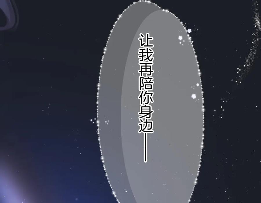 《保护我方大大》第130话 陪伴是最长情的告白 第114页