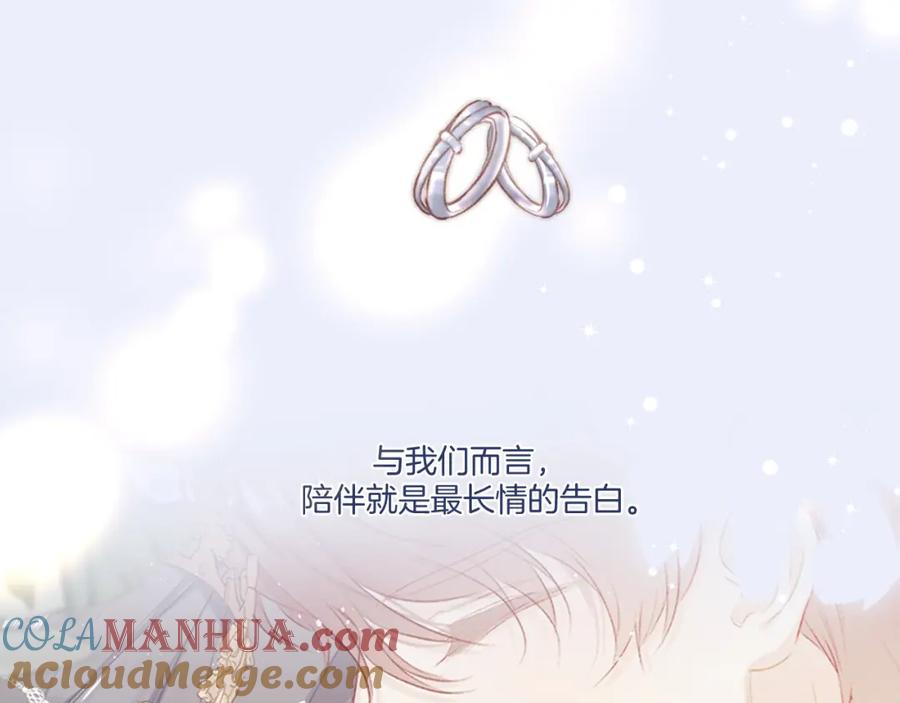 《保护我方大大》第130话 陪伴是最长情的告白 第229页