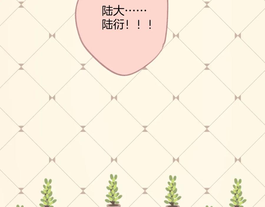 《保护我方大大》第130话 陪伴是最长情的告白 第196页