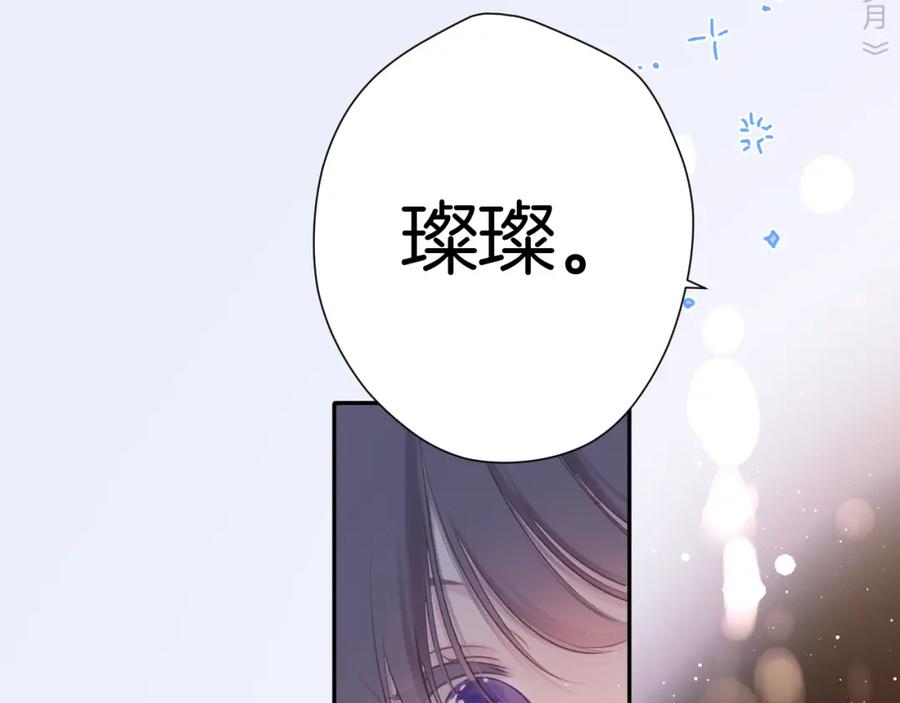 《保护我方大大》第130话 陪伴是最长情的告白 第139页