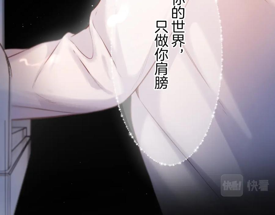 《保护我方大大》第130话 陪伴是最长情的告白 第108页
