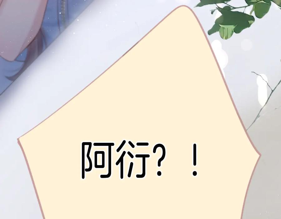 《保护我方大大》第130话 陪伴是最长情的告白 第144页