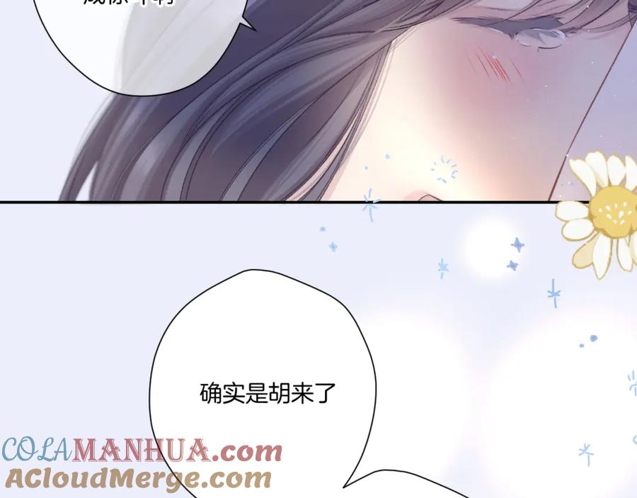 《保护我方大大》第130话 陪伴是最长情的告白 第153页