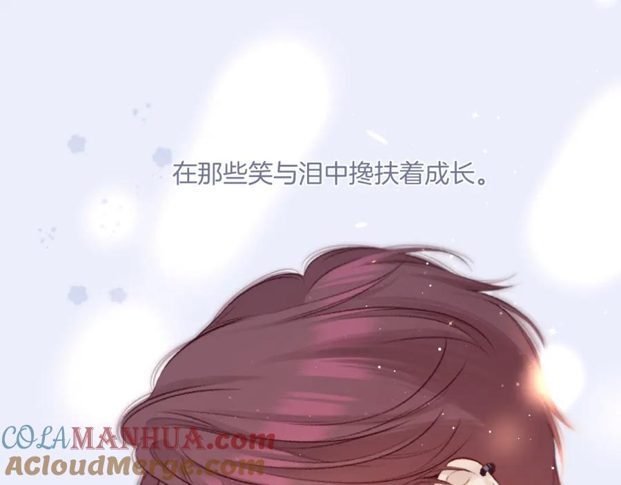 《保护我方大大》第130话 陪伴是最长情的告白 第225页