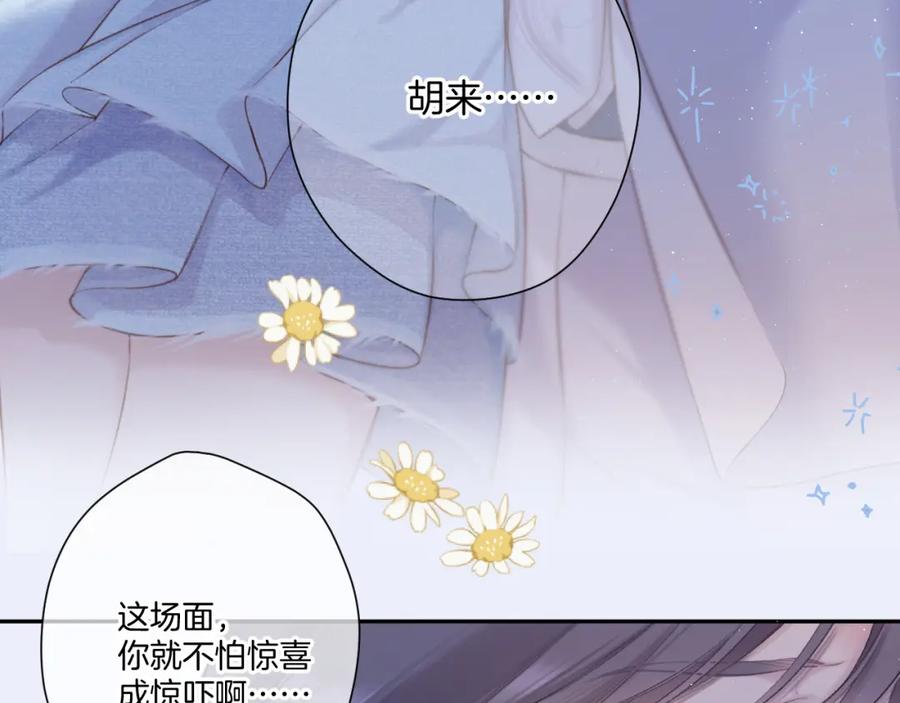 《保护我方大大》第130话 陪伴是最长情的告白 第152页