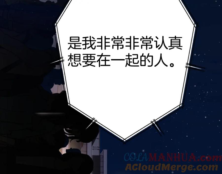 《保护我方大大》第130话 陪伴是最长情的告白 第185页