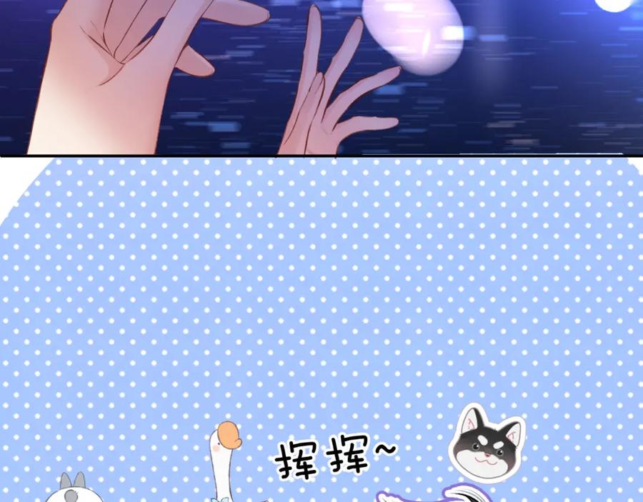 《保护我方大大》第130话 陪伴是最长情的告白 第67页