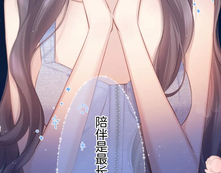 《保护我方大大》第130话 陪伴是最长情的告白 第135页