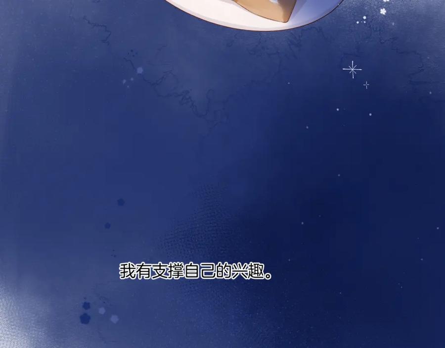 《保护我方大大》第130话 陪伴是最长情的告白 第7页