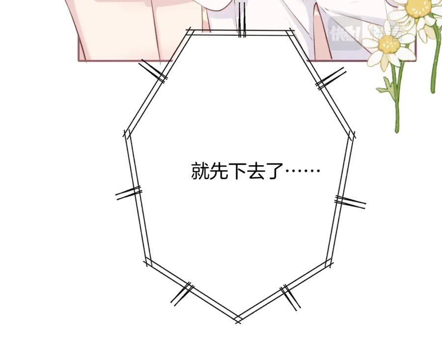 《保护我方大大》第130话 陪伴是最长情的告白 第202页