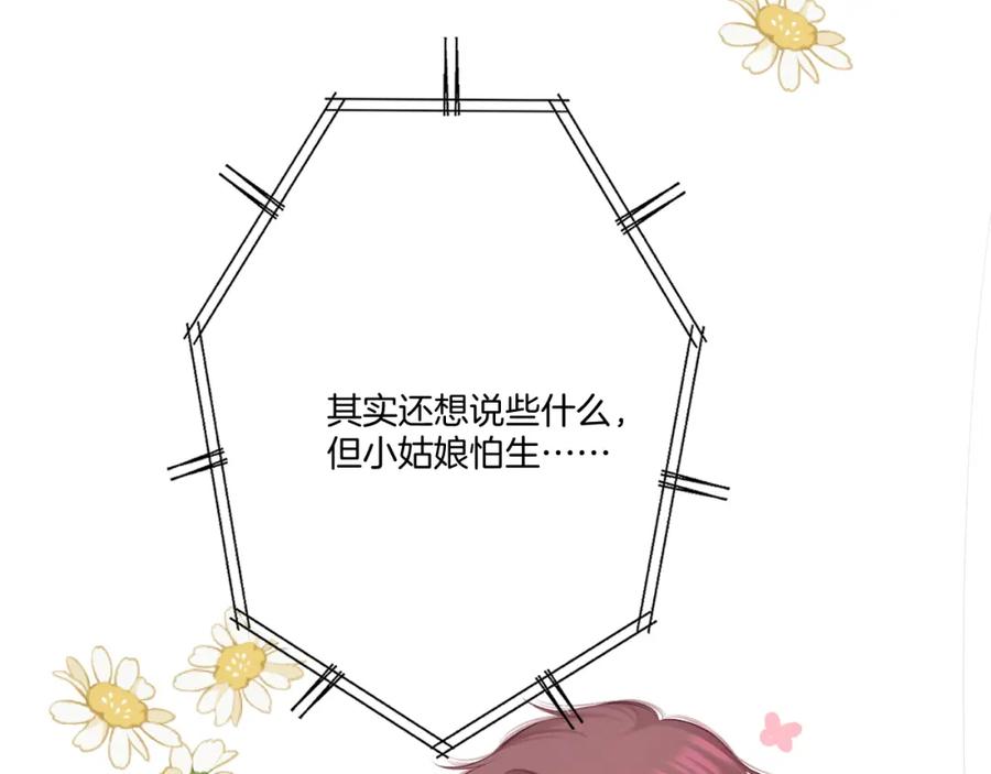 《保护我方大大》第130话 陪伴是最长情的告白 第199页