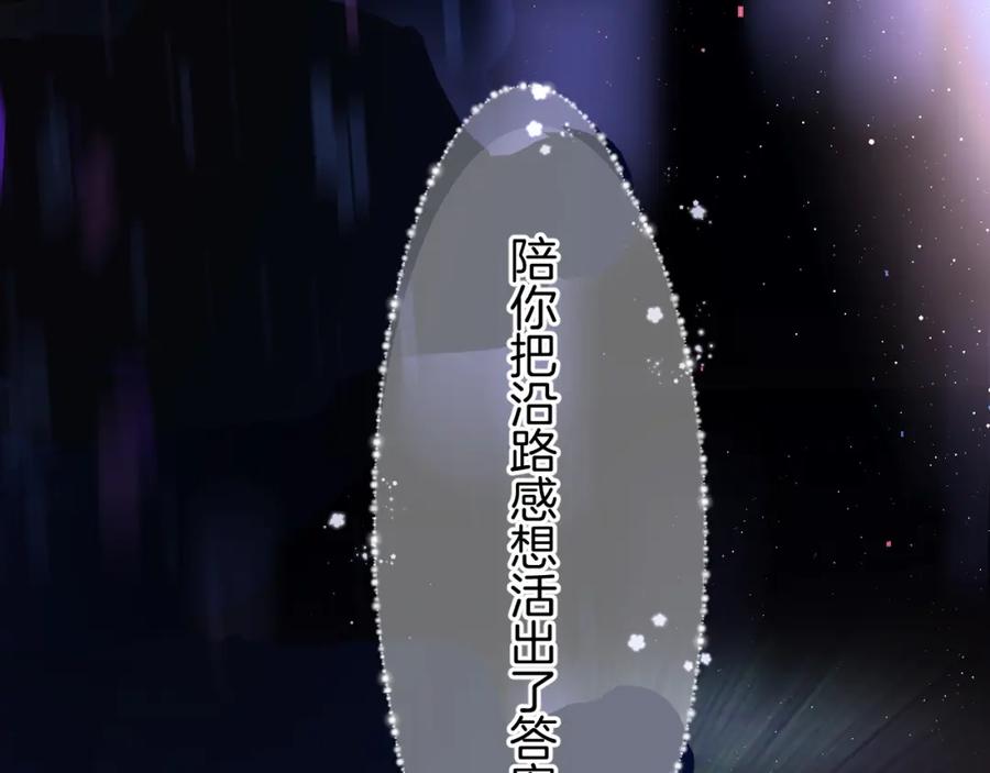 《保护我方大大》第130话 陪伴是最长情的告白 第123页