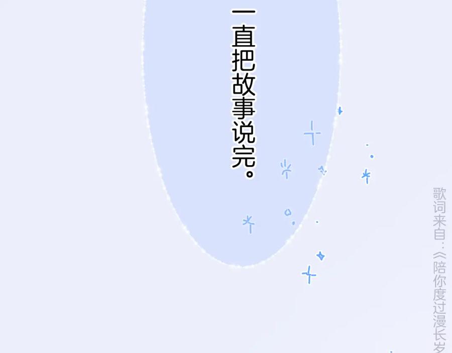 《保护我方大大》第130话 陪伴是最长情的告白 第138页