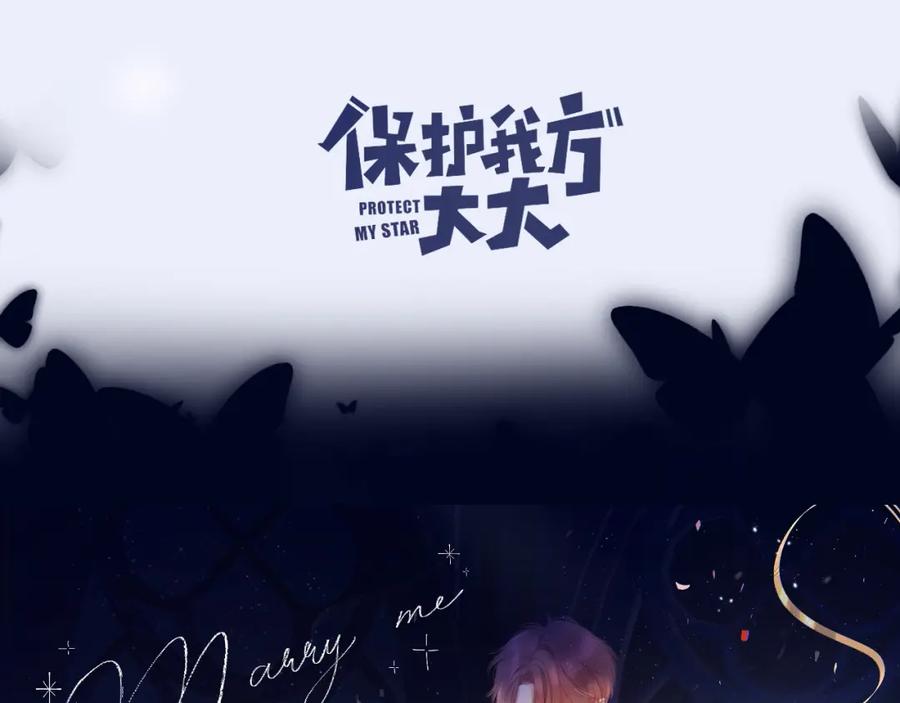 《保护我方大大》第130话 陪伴是最长情的告白 第232页