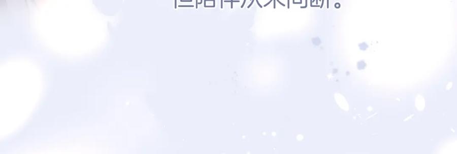 《保护我方大大》第130话 陪伴是最长情的告白 第220页