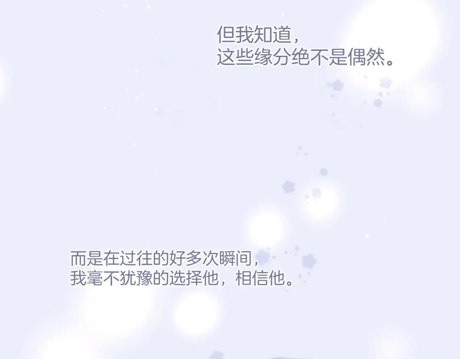 《保护我方大大》第130话 陪伴是最长情的告白 第223页
