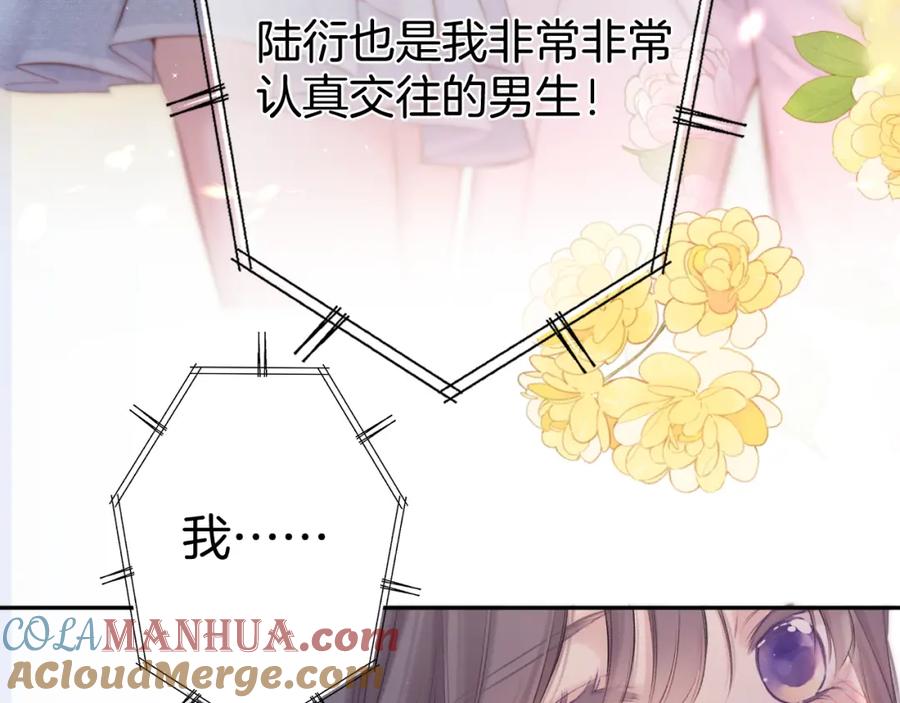 《保护我方大大》第130话 陪伴是最长情的告白 第209页