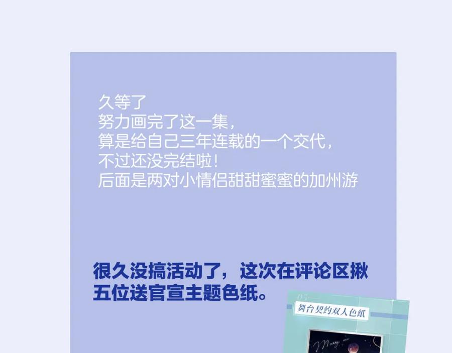 《保护我方大大》第130话 陪伴是最长情的告白 第236页