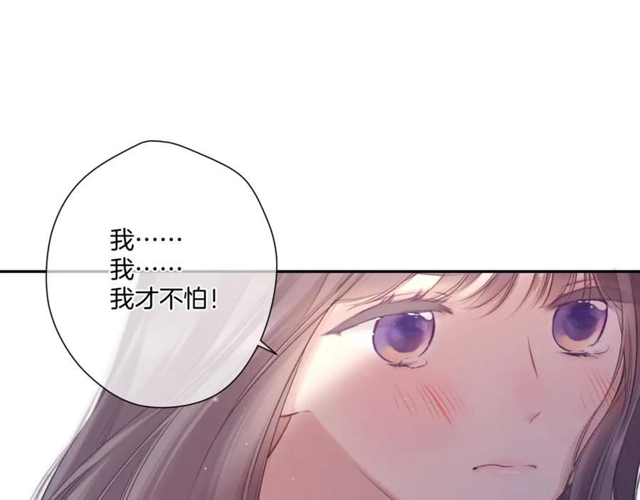 《保护我方大大》第130话 陪伴是最长情的告白 第204页