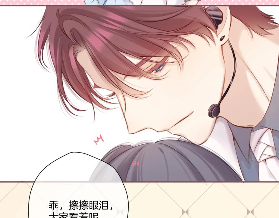 《保护我方大大》第130话 陪伴是最长情的告白 第194页