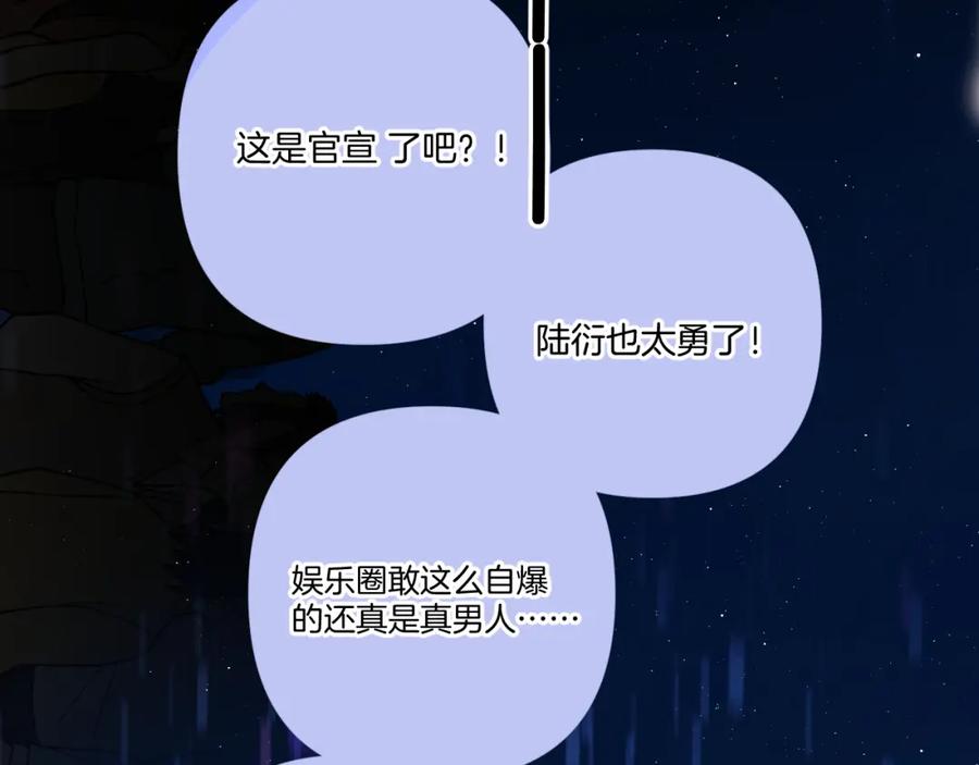 《保护我方大大》第130话 陪伴是最长情的告白 第188页