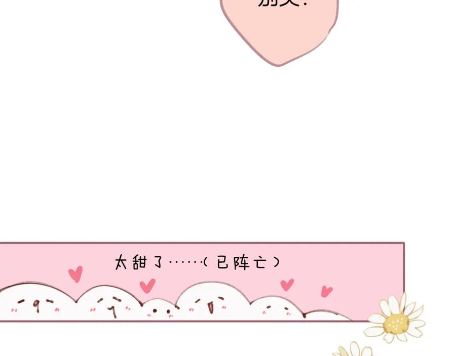 《保护我方大大》第130话 陪伴是最长情的告白 第198页