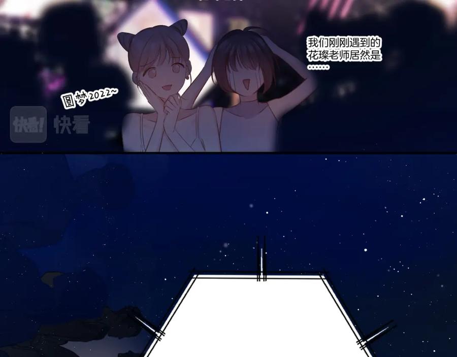《保护我方大大》第130话 陪伴是最长情的告白 第184页