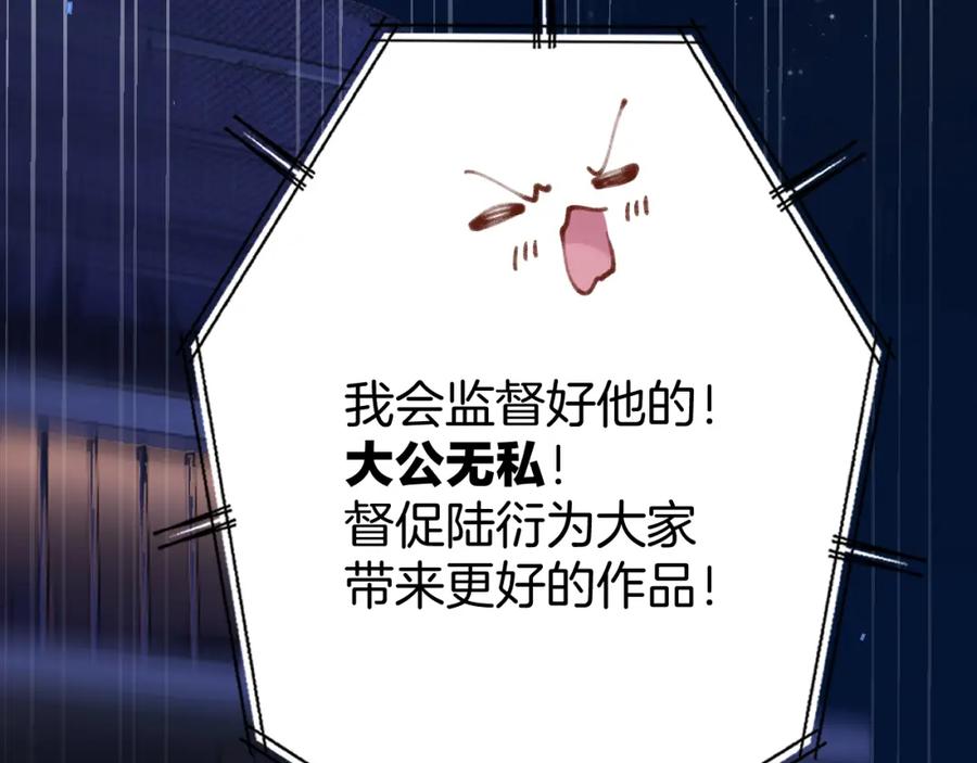 《保护我方大大》第130话 陪伴是最长情的告白 第211页