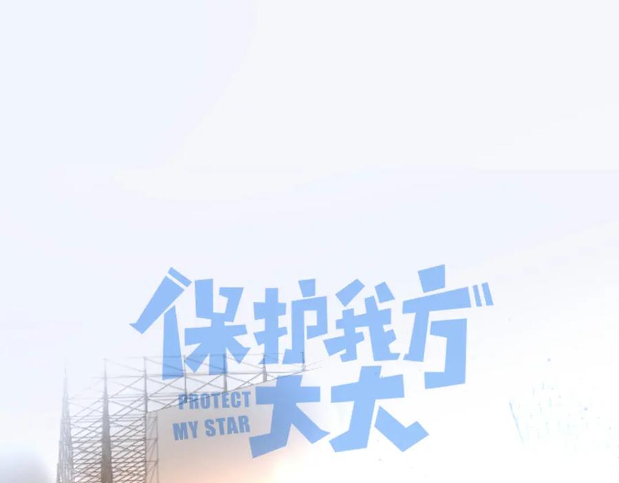 《保护我方大大》第130话 陪伴是最长情的告白 第42页