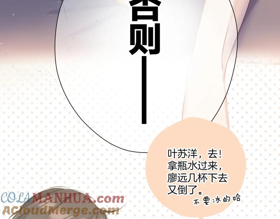《保护我方大大》第131话 放下 第37页