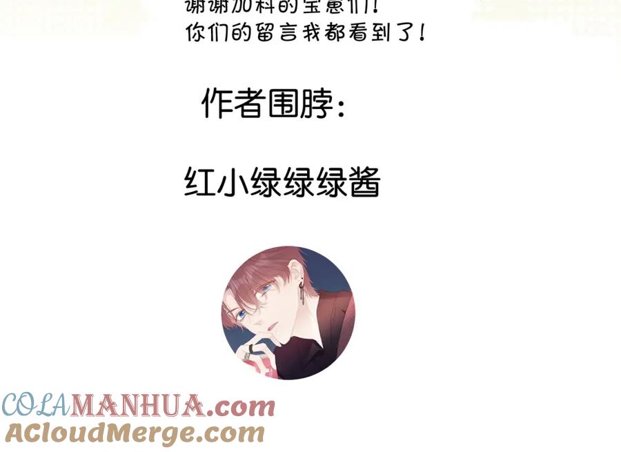 《保护我方大大》第131话 放下 第101页