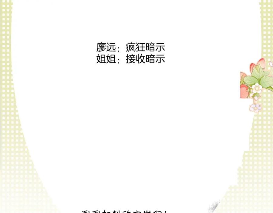 《保护我方大大》第131话 放下 第100页