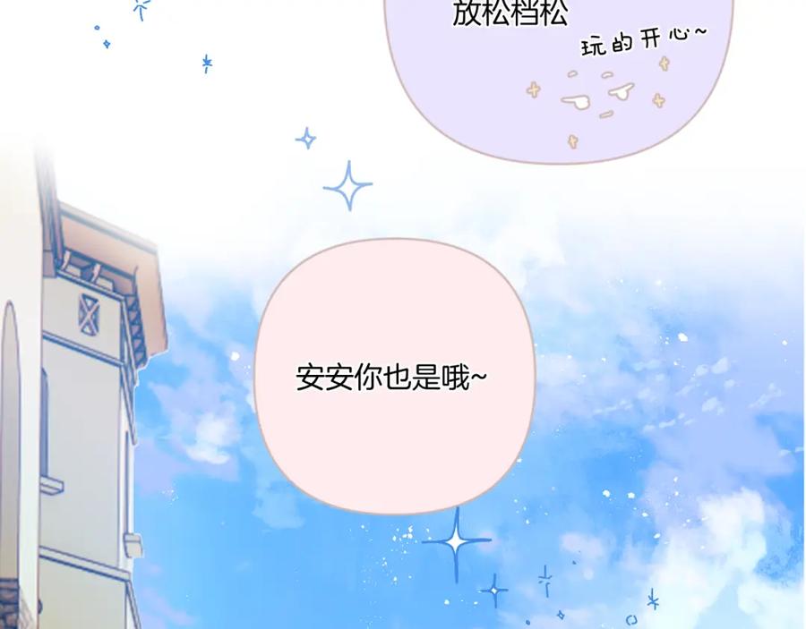《保护我方大大》第131话 放下 第106页