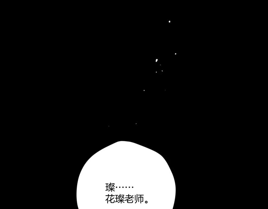 《保护我方大大》第131话 放下 第82页