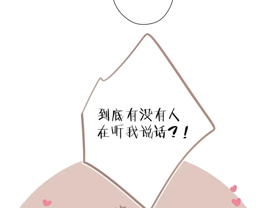 《保护我方大大》第131话 放下 第50页