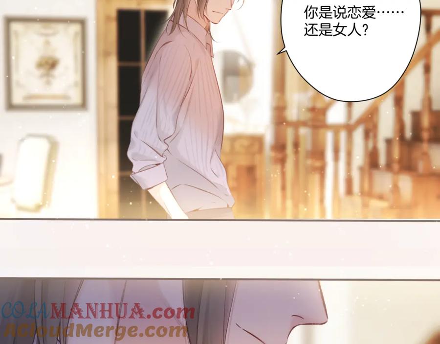 《保护我方大大》第131话 放下 第45页