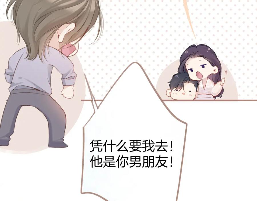 《保护我方大大》第131话 放下 第38页