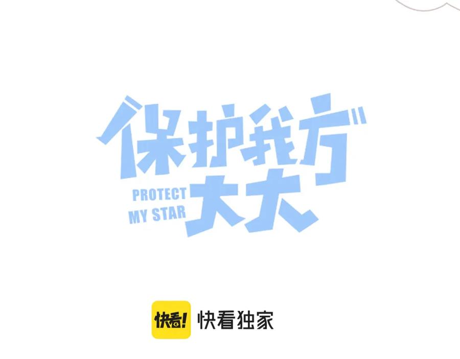 《保护我方大大》第131话 放下 第14页