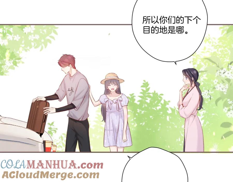 《保护我方大大》第131话 放下 第97页