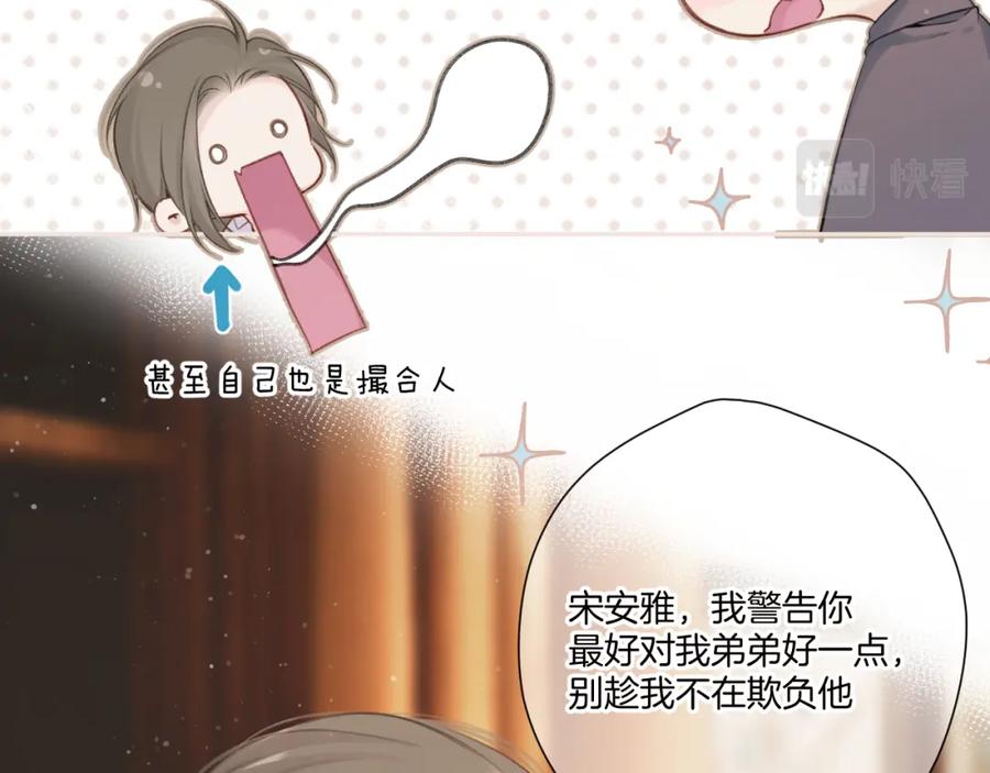 《保护我方大大》第131话 放下 第34页