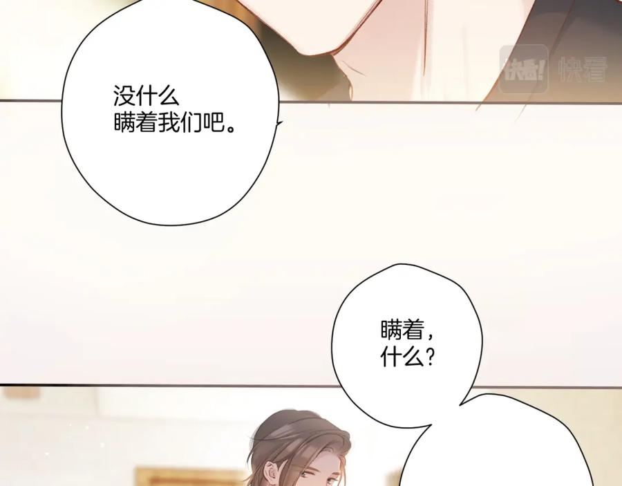《保护我方大大》第131话 放下 第44页