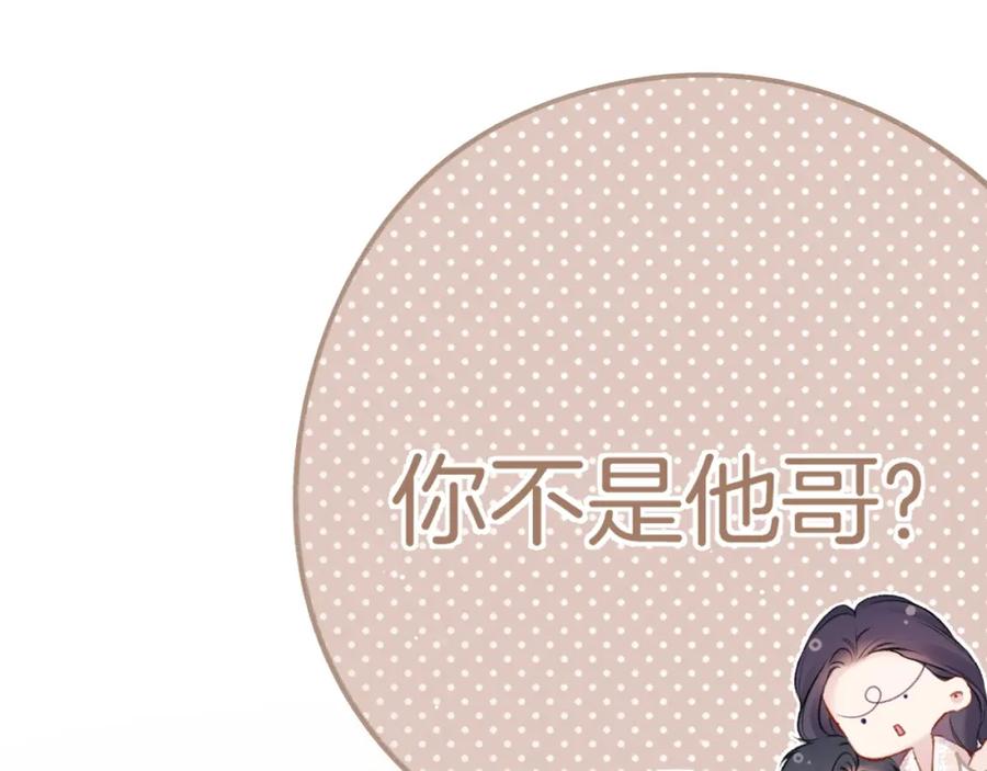 《保护我方大大》第131话 放下 第40页
