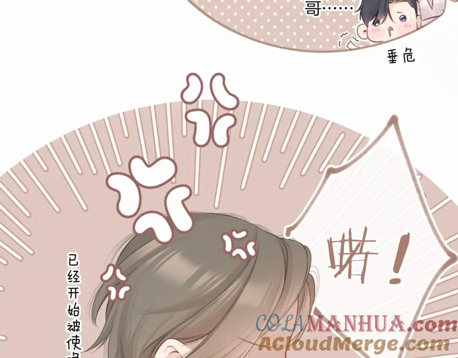《保护我方大大》第131话 放下 第41页