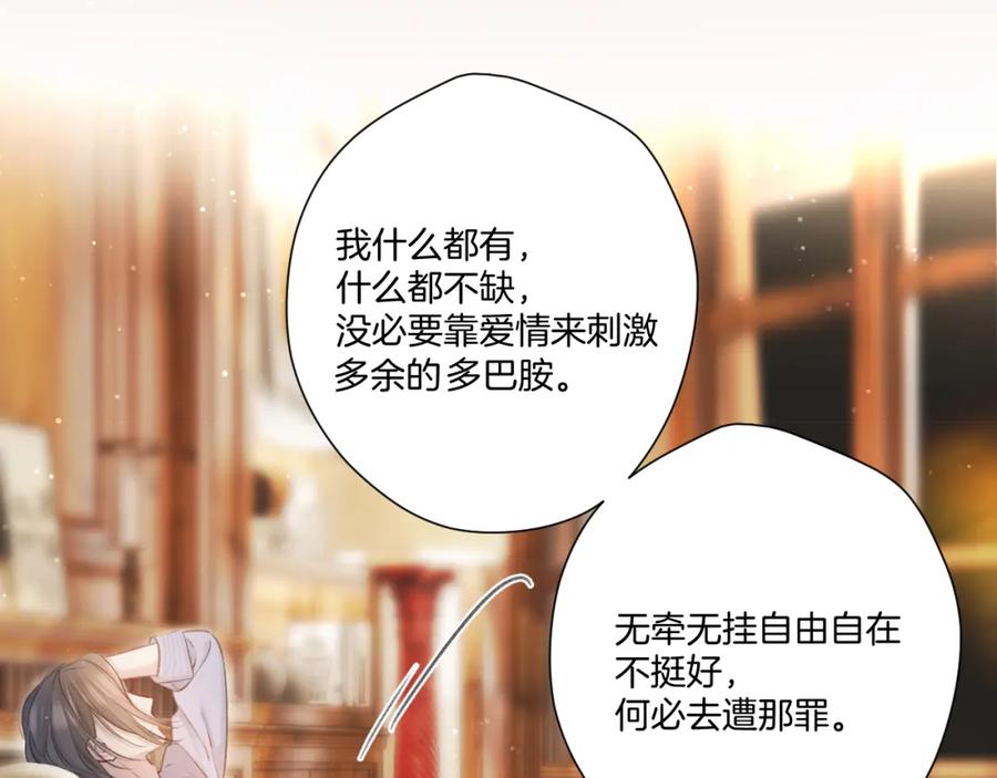 《保护我方大大》第131话 放下 第47页