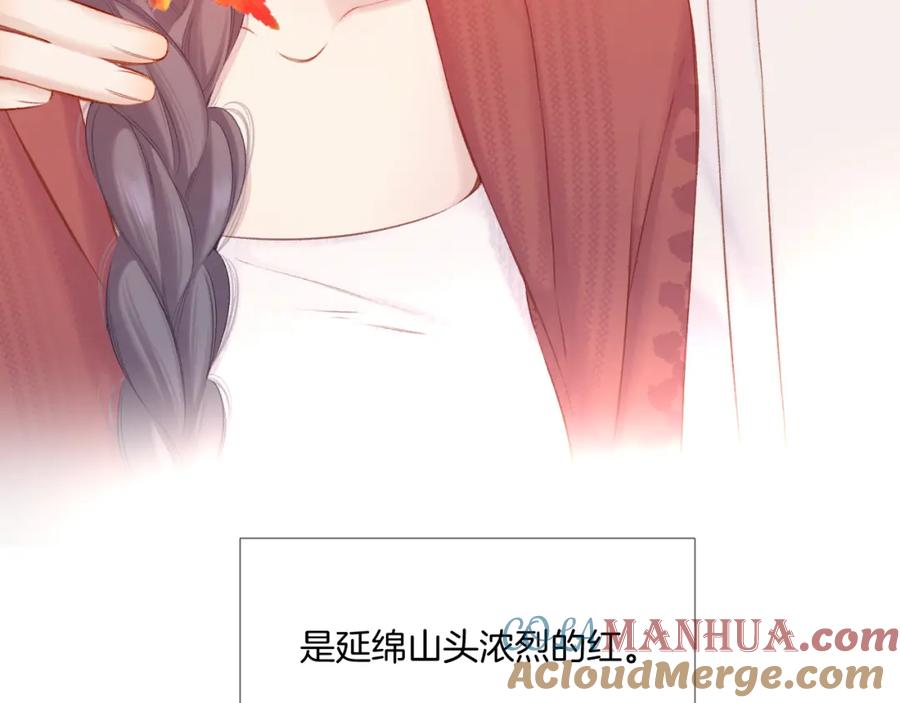《保护我方大大》枫与樱（番外篇） 第97页