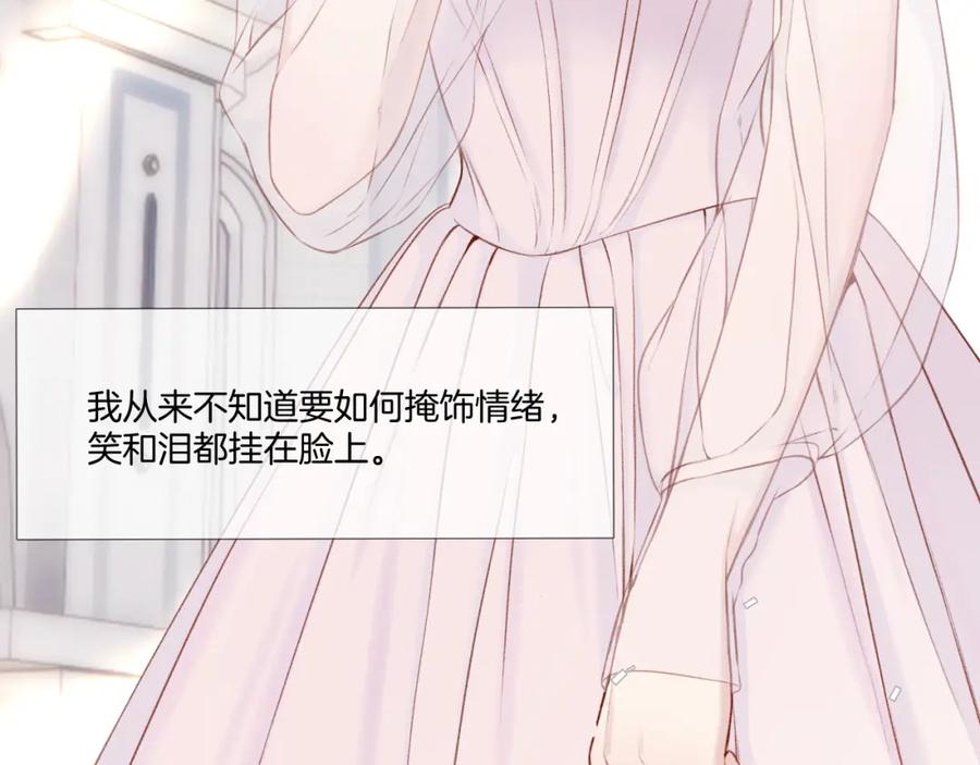 《保护我方大大》枫与樱（番外篇） 第118页